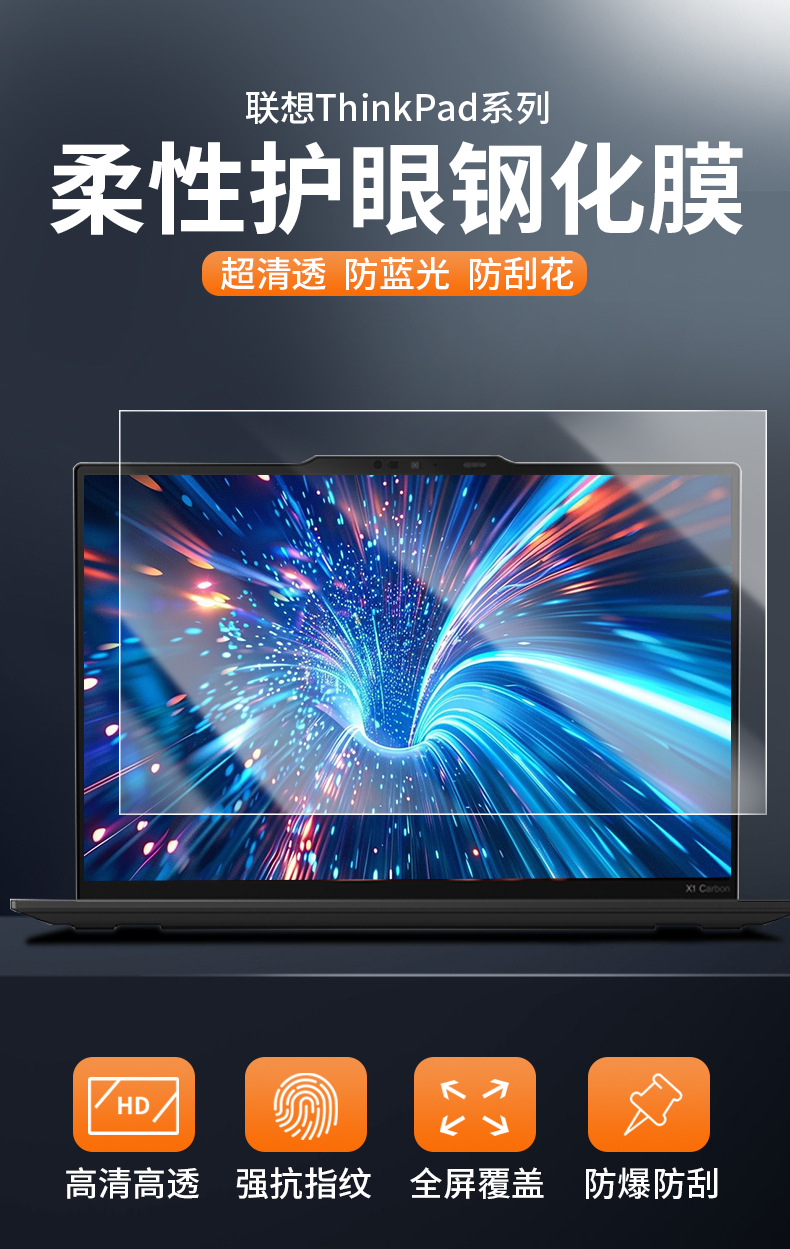 适用联想Thinkpad笔记本钢化膜防蓝光护眼X390屏幕膜t480电脑贴膜详情4
