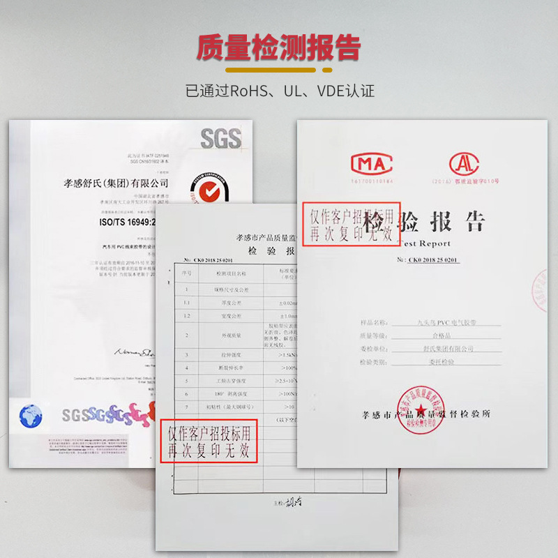 电工胶带实物图