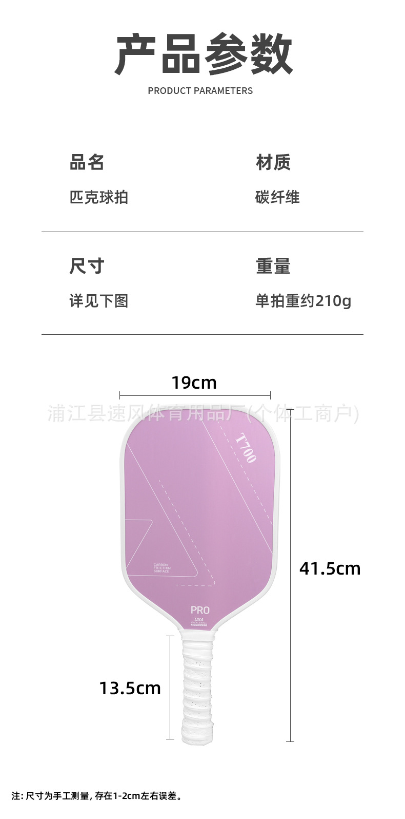 pickleball磨砂T700匹克球拍跨境专供专业赛事球拍热压一体碳纤详情7