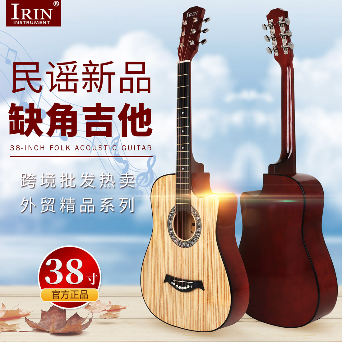 One-piece consignment IRIN 38A corner-missing acoustic guitar practice guitar for beginners, wholesale of entry-level guitar instruments details Picture