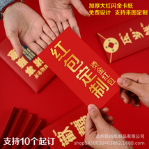 2024新年红包定制烫金logo利是封定做结婚企业红包彩印加厚珠光纸