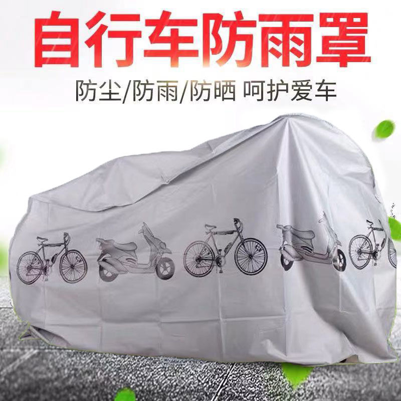 Electric bike rain cover Electric bike outdoor dust cover mountain bike clothing sunblock motorcycle cover all seasons