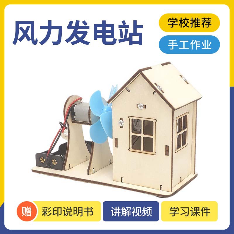 stem儿童益智电动发光小制作DIY风力发电站学生科技手工拼装教具