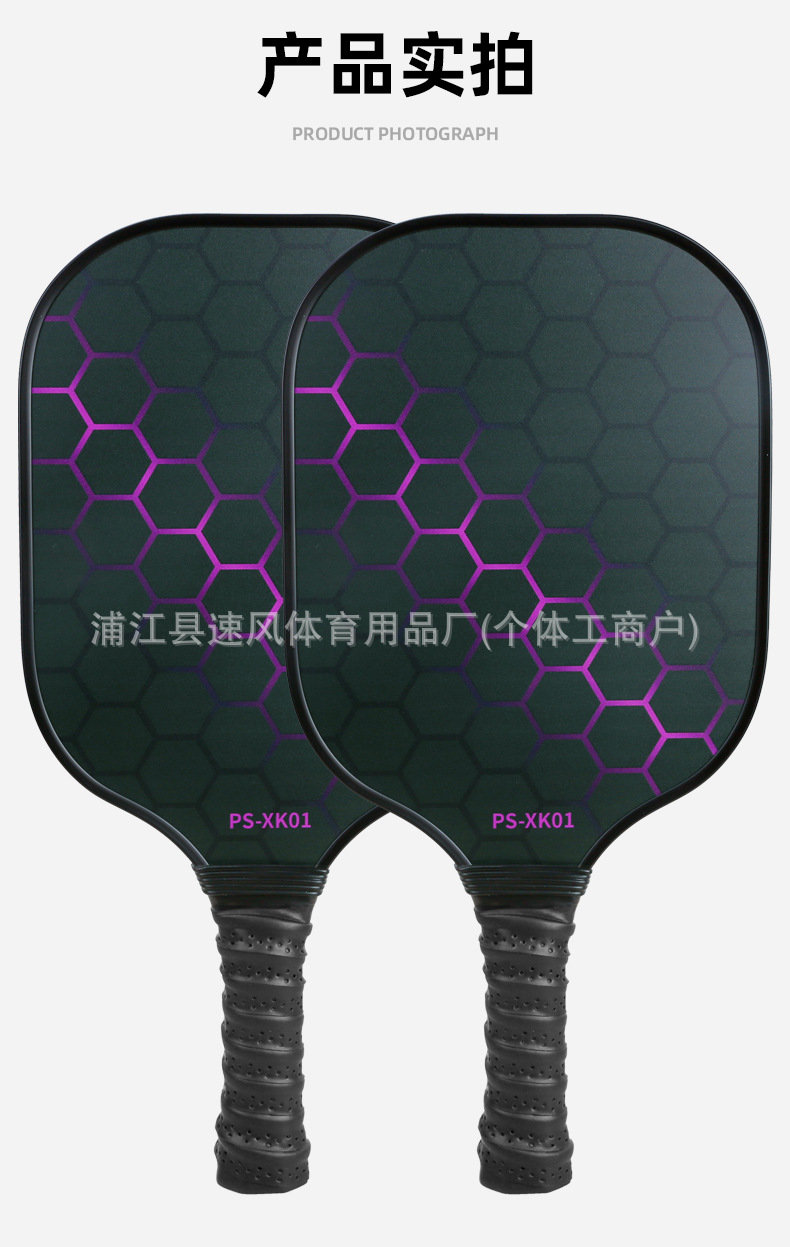 匹克球拍渐变蜂巢皮克球拍全套pickleball玻璃纤维套装厂家直销详情8