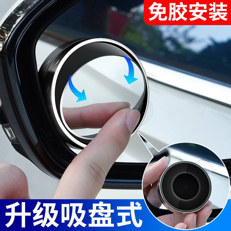 汽车倒车后视镜 吸盘式车用小圆镜360度可调大视野辅助广角盲点镜详情图2