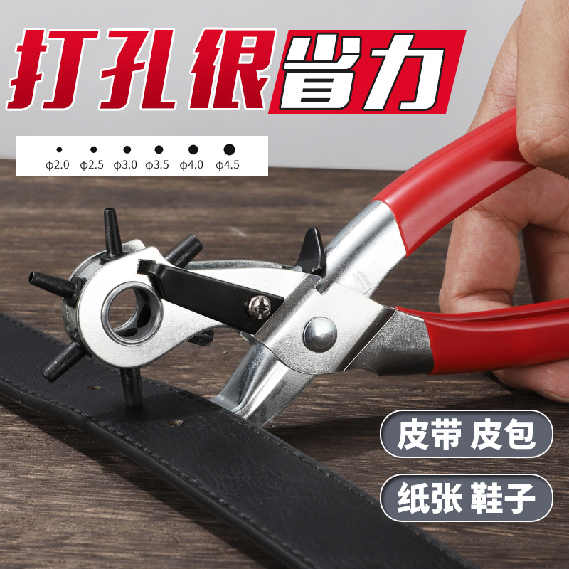 Belt punching pliers, multi-functional round and flat hole manual punching machine, belt leather and paper punching pliers manufacturer wholesale