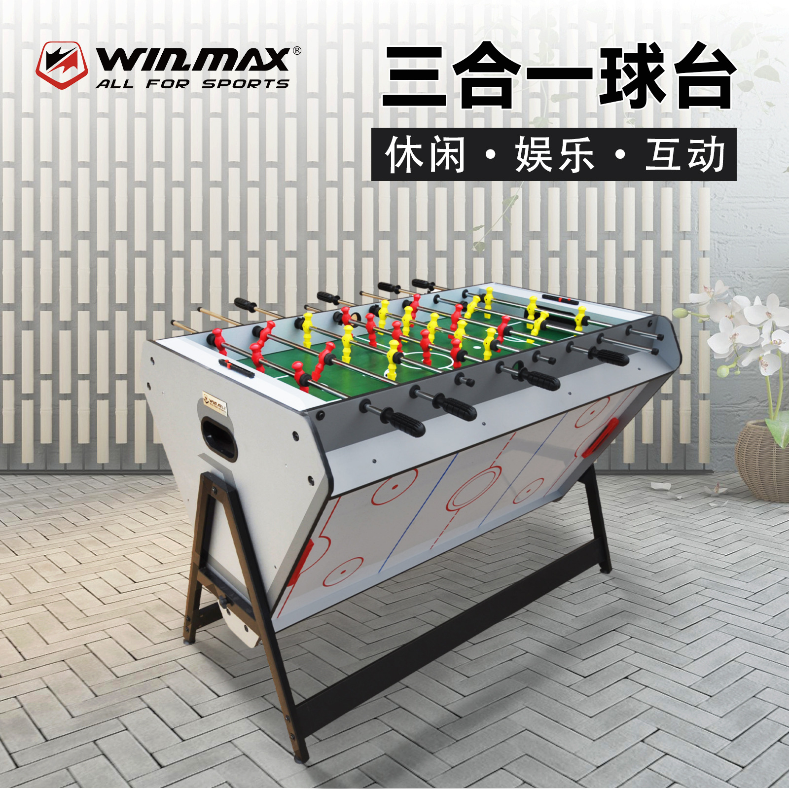 多功能桌球台中纤板三合一多功能足球台球桌上冰球可翻转桌游台