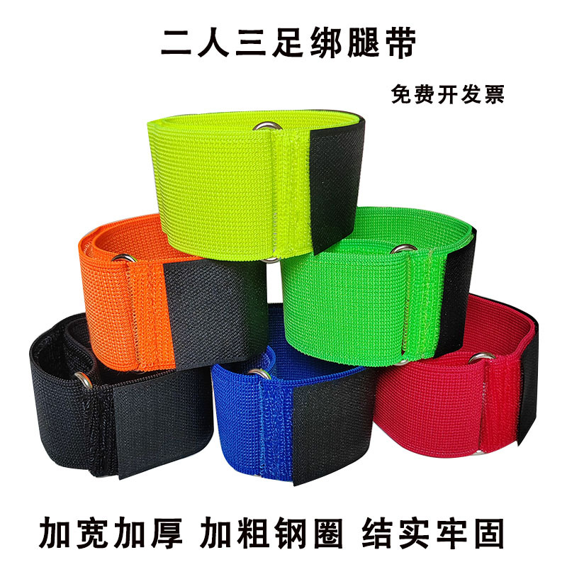 工厂批发二人三足绑腿带2人3足游戏绑脚带绳三人两足弹力松紧绑带