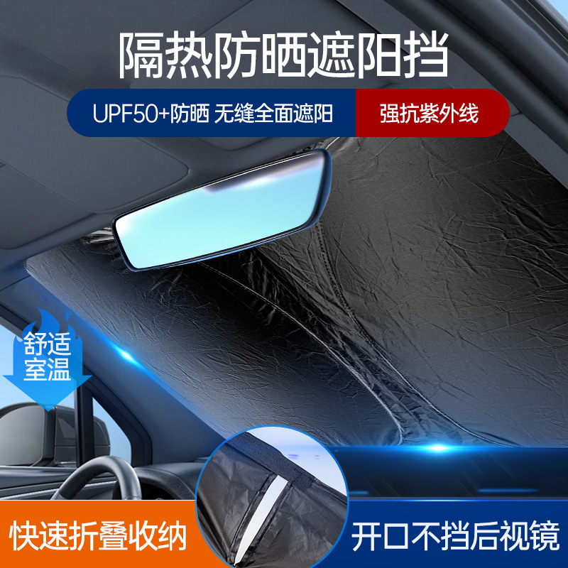 汽车遮阳挡夏季前档太阳挡车载玻璃隔离防晒钛银可折叠双圈遮阳挡