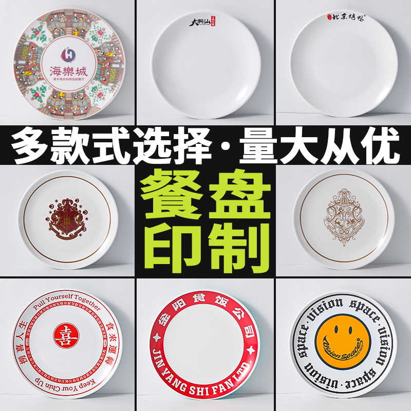 定制密胺圆形盘子平盘餐饮商用仿瓷餐具塑料抗摔自助餐盘西餐盘子