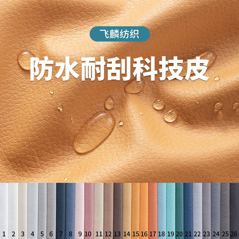 三防科技布加厚防水耐刮皮感面料坐垫套抱枕椅子软包床头沙发布料