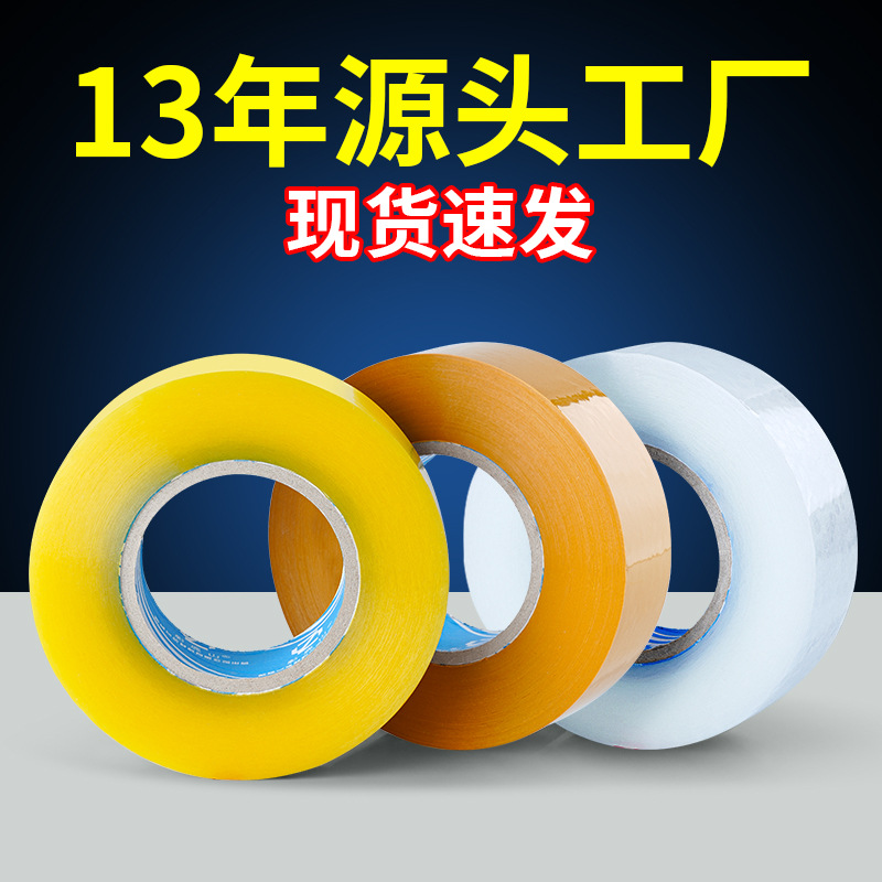 大卷快递封箱胶透明胶带 物流打包胶纸 加厚封口胶布整箱工厂批发