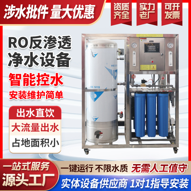厂家直发ro反渗透净水设备工业商业净水器大型水处理设备纯水设备白底实物图