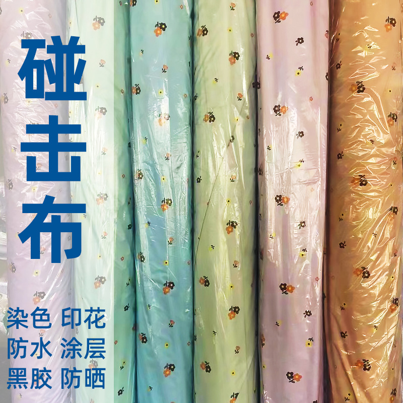 170cm雨伞布涤纶春亚纺黑胶防水印花碰击布面料用于雨伞遮阳伞