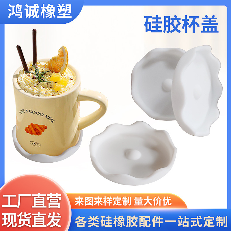 Thickened food-grade silicone cup lid, creative snow cup lid, mug, eco-friendly silicone cup lid, water cup dust cover