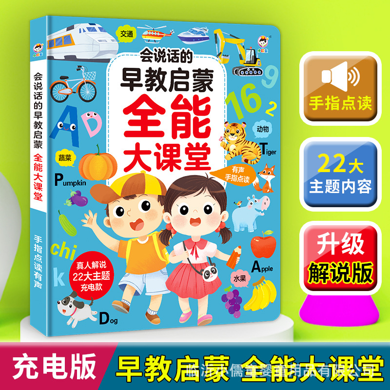 A talking early education audio book for Chinese, math and English. Three Hundred Tang Poems aloud aloud book for 0-3 years old to recognize characters through pinyin details Picture