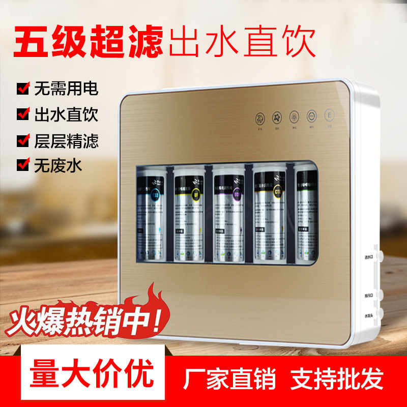 家用净水器 五级超滤机 直饮净水机 厨房过滤器 Five stage ultrafilter