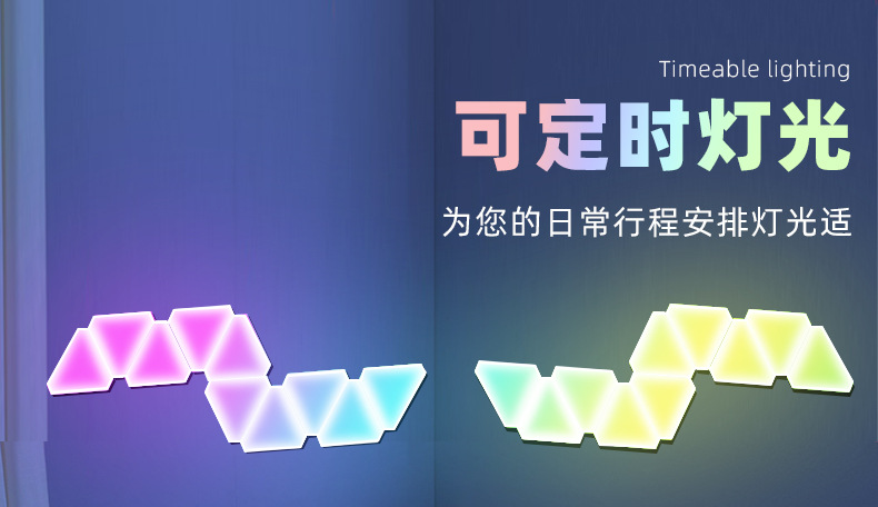 灯WIFI奇光板量子灯拾音拼接DIY壁灯三角灯灯光心形幻彩可调光详情16