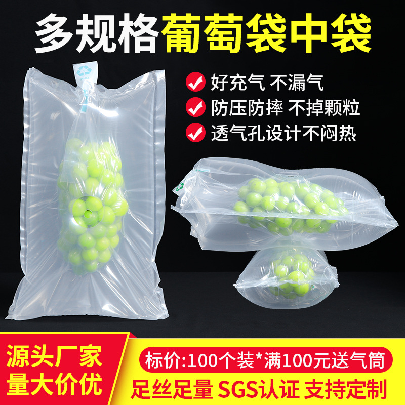 葡萄水果充气防压袋中袋 双层缓冲水果包装袋快递打包填充保护袋图