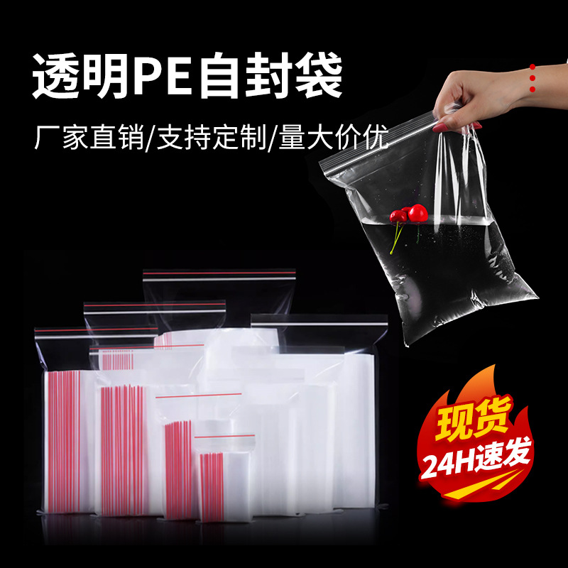 廠家直銷加厚保鮮自封袋密封袋凹凸扣夾鏈塑料袋自封口包裝袋批發