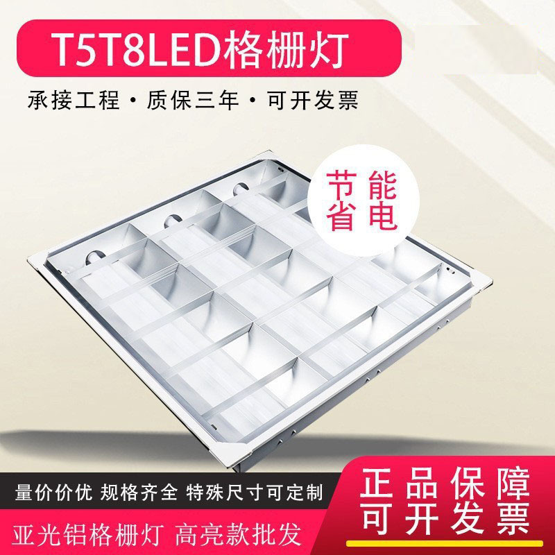 T5T8LED格栅灯 高亮款亚光铝格栅灯 明装暗装嵌入式格栅灯盘详情图1