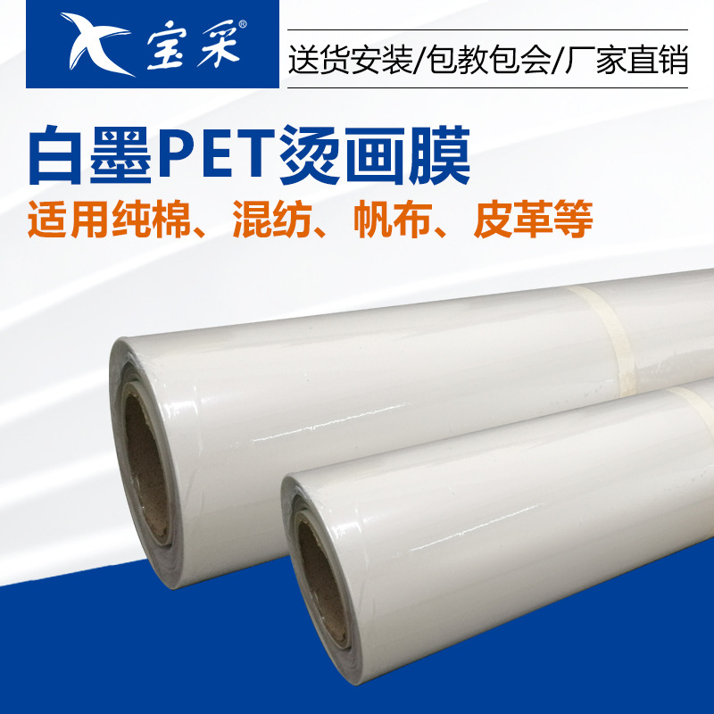 宝采专用秒冷温热撕烫画膜pu柯式白墨烫画打印膜数码荧光色烫印膜