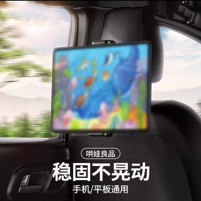 车载平板支架车内后排椅背支架后座椅头枕固定手机架