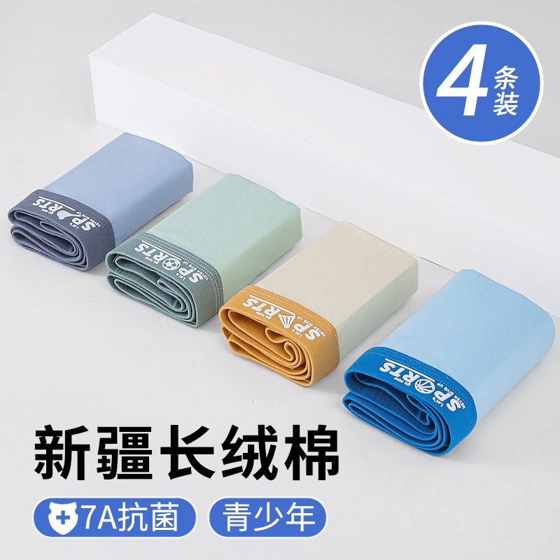 青少年纯棉内裤男士内裤发育期学生高中生大童抑菌纯棉男士平角裤