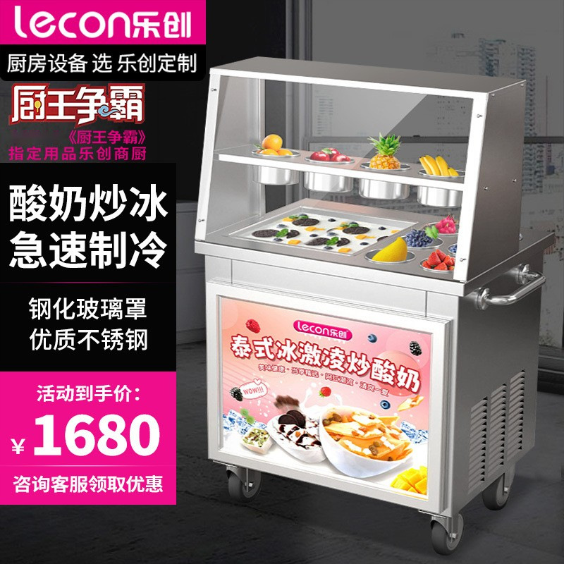 乐创商用双锅炒冰机夜市摆摊炒冰淇淋机制冷快厚切炒水果酸奶机