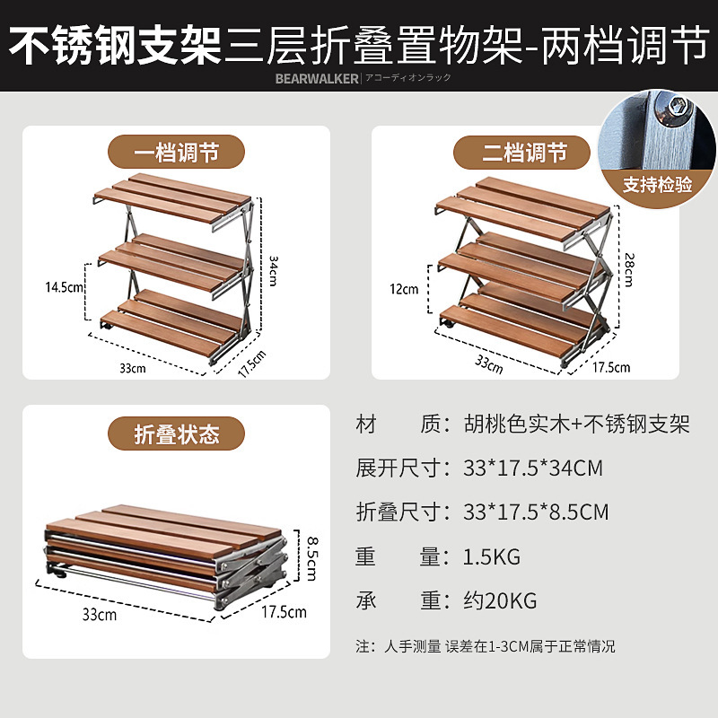 Stainless steel outdoor camping desktop folding storage rack, portable multi-layer mini multi-functional picnic rack Application Scenario