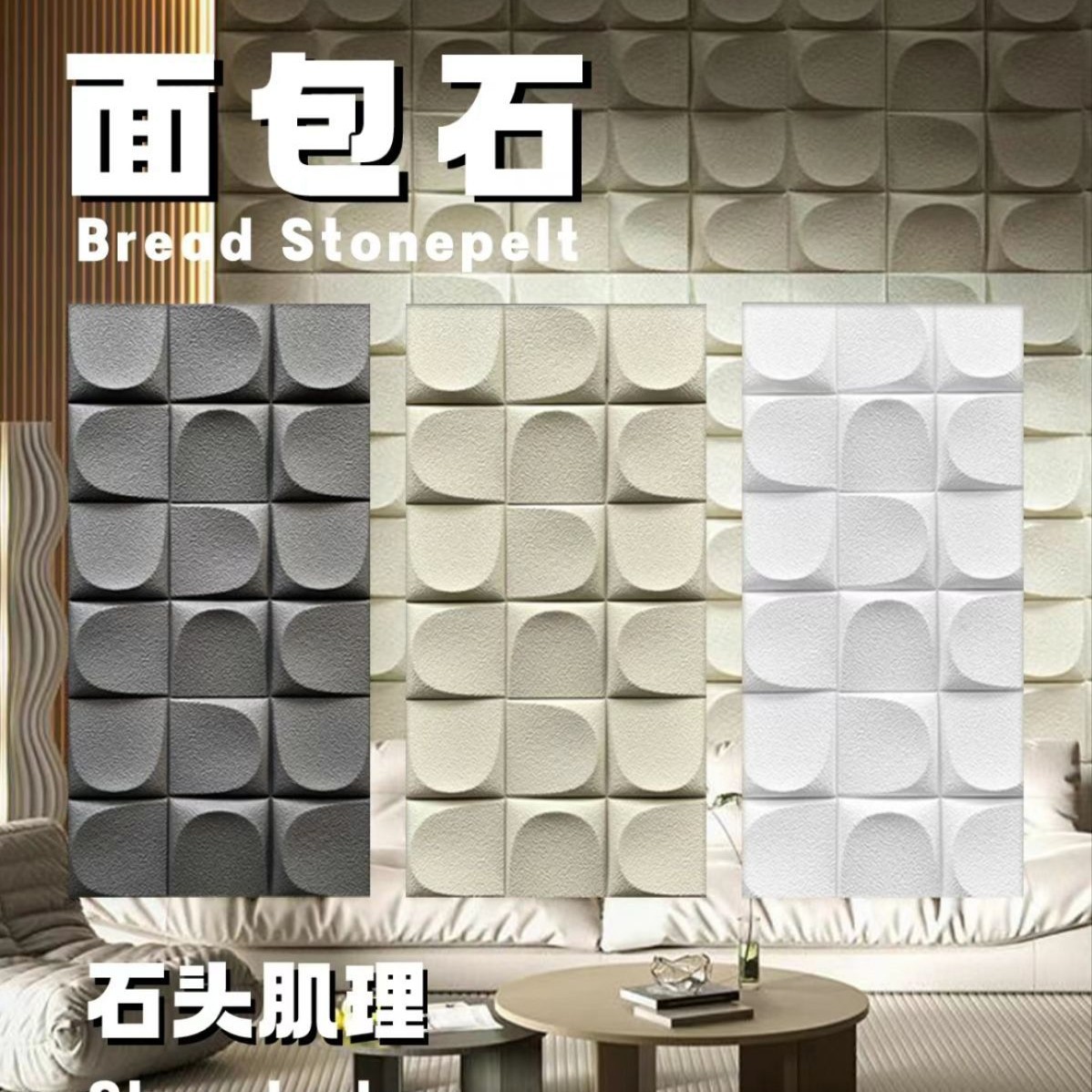 绿生新材料 PU文化石 面包石 背景墙  轻质石皮 酒店店铺餐厅仿真岩石 室内外墙砖 面包石 绿生新材料家装主材建材板材