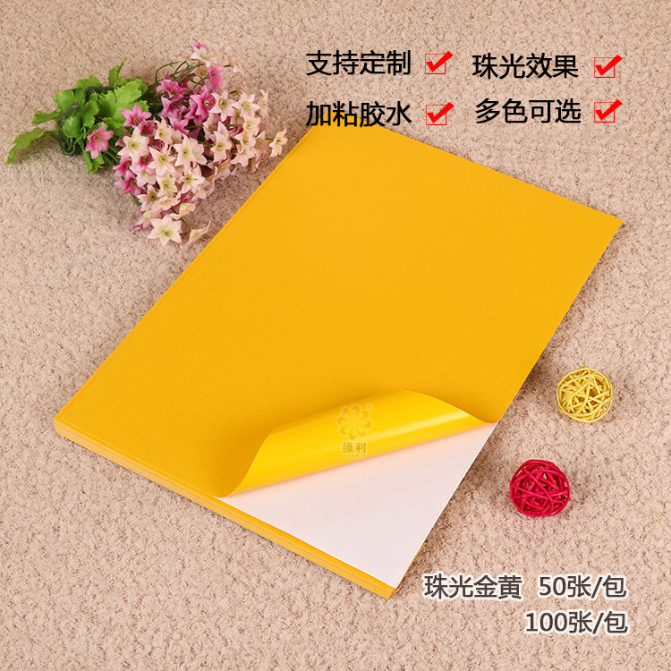 刮画/打印纸/A4打印纸/刮画纸/贴纸打印纸产品图