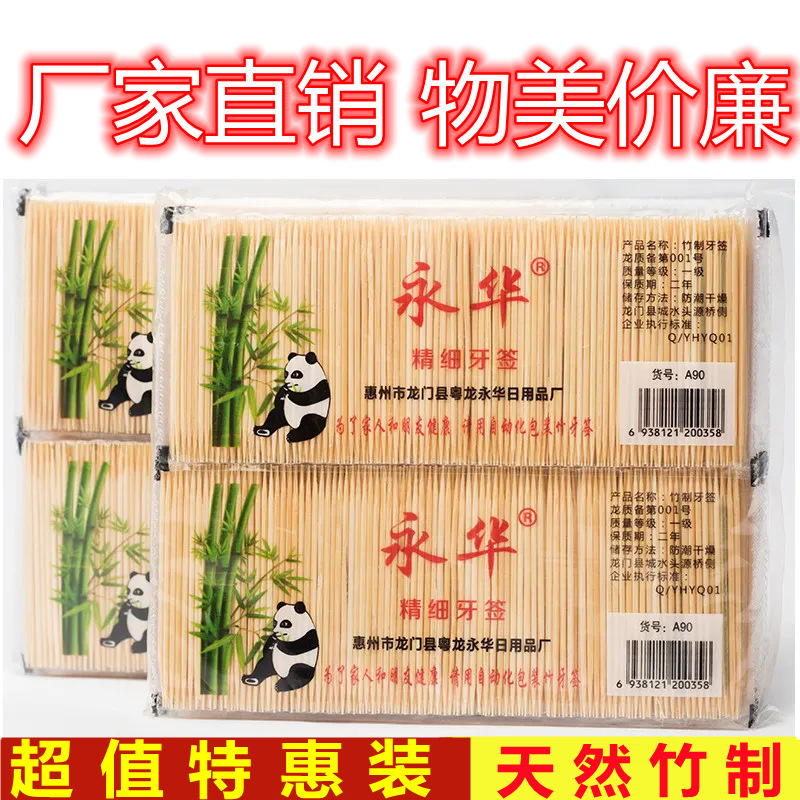 永华牌一次性双头竹制牙签家用商用餐厅饭店散装牙签厂家直销批发详情图2