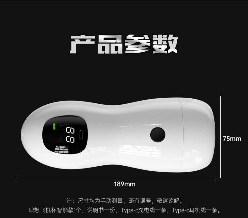 理想智能飞机杯详情页_21.jpg