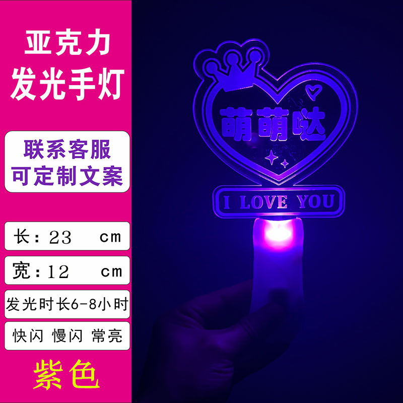 亚克力发光手灯应援灯牌制作公司年会气氛道具定 制作LOGO详情11