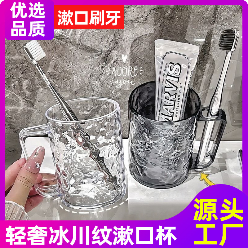 漱口杯高颜值刷牙杯家用轻奢情侣杯酒店冰川杯旅行便携塑料牙杯子