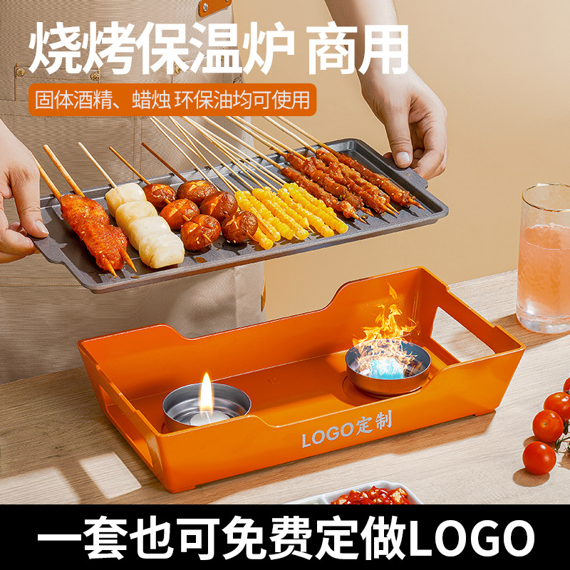 烧烤保温盘商用热串烤串加热烧烤炉蜡烛酒精环保油不粘烤串加热炉