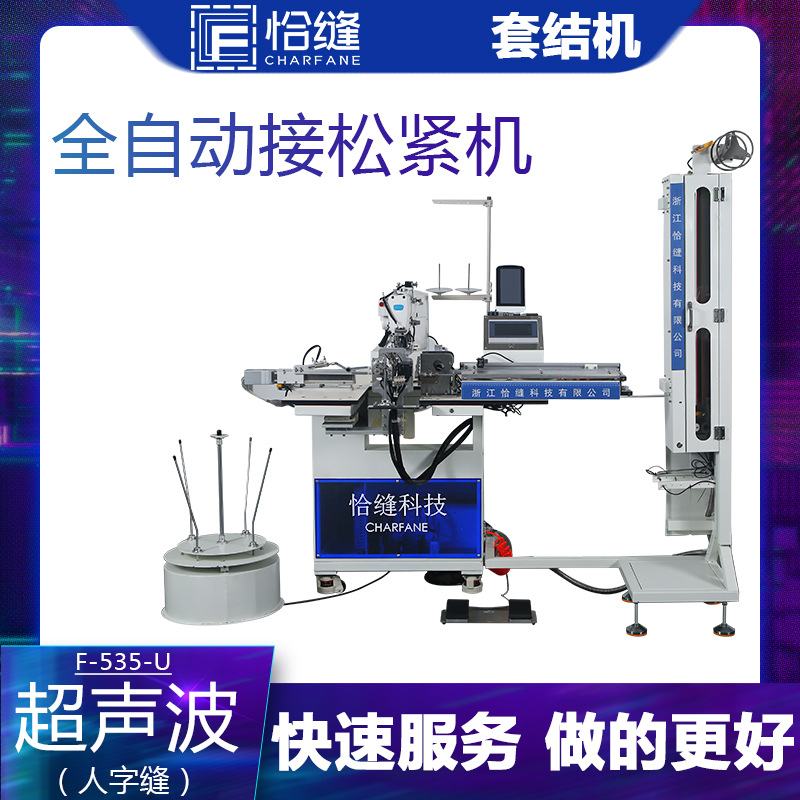 接松紧带机全自动 服装厂缝纫机设备 超声波橡筋拼接机现货批发
