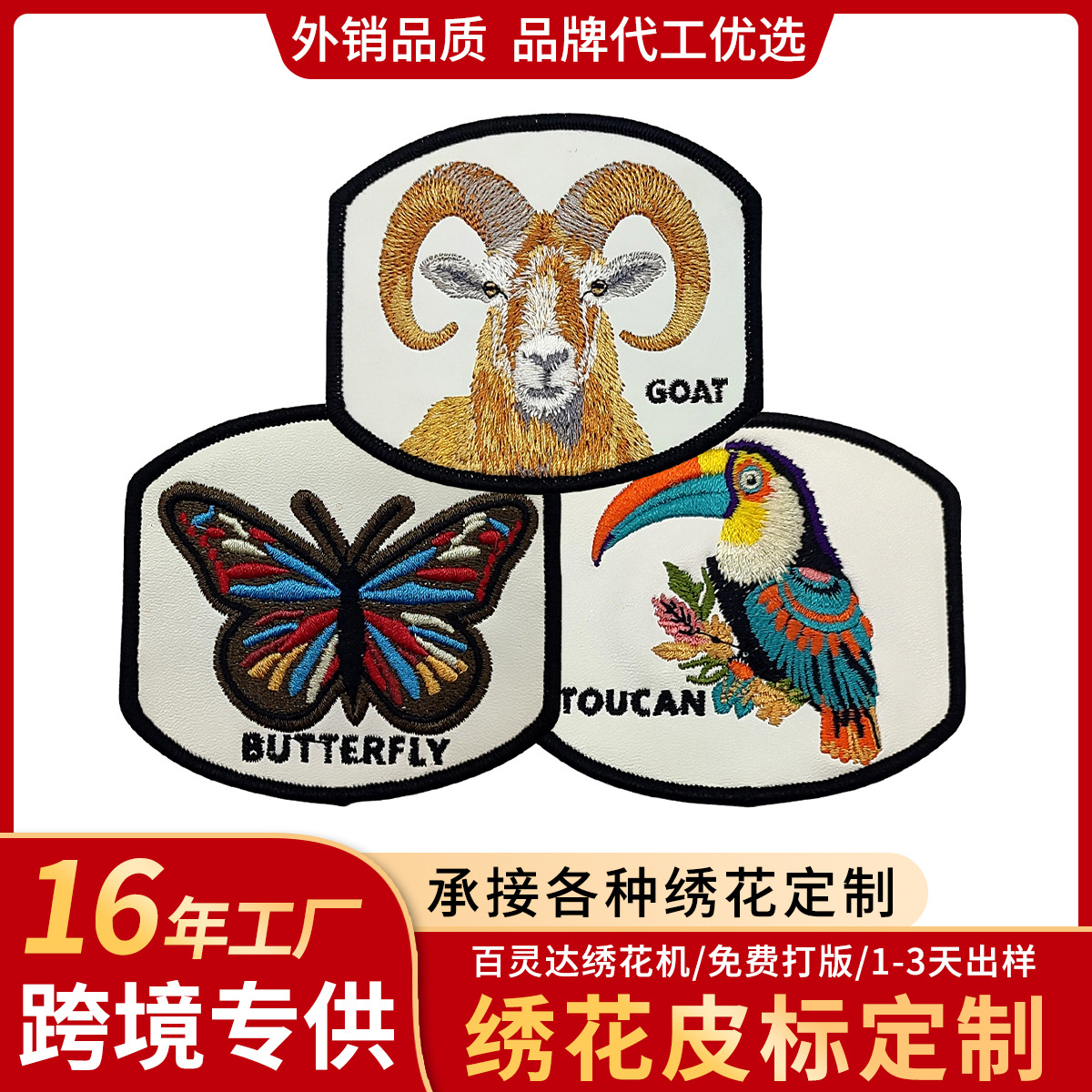 Customized embroidered pu leather labels with butterfly, flower, bird and animal patterns, embroidered badges, lockedge paper-lined electric embroidered leather labels, embroidered leather badges full figure