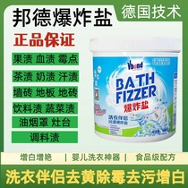 Bond Explosion Salt Laundry Companion Stain Remover Whitening macula Remover Household Baby Active Color Bleach Granules Bleach
