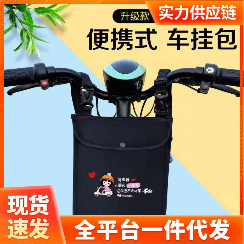 电动车挂包前置收纳袋防水挂物包电瓶车自行车手机包挂兜神器防雨