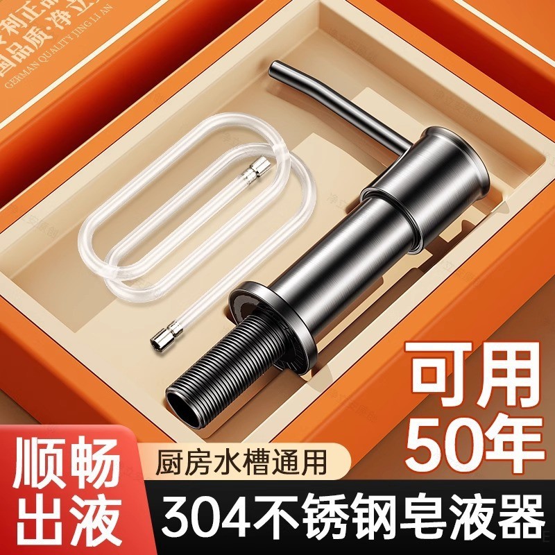 厨房洗洁精水槽按压器全304不锈钢皂液器家用洗碗槽洗涤剂压取器