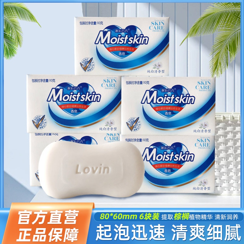 6块装【新人立减5元】香皂家用普通洗手洗澡留香肥皂持久清香香皂