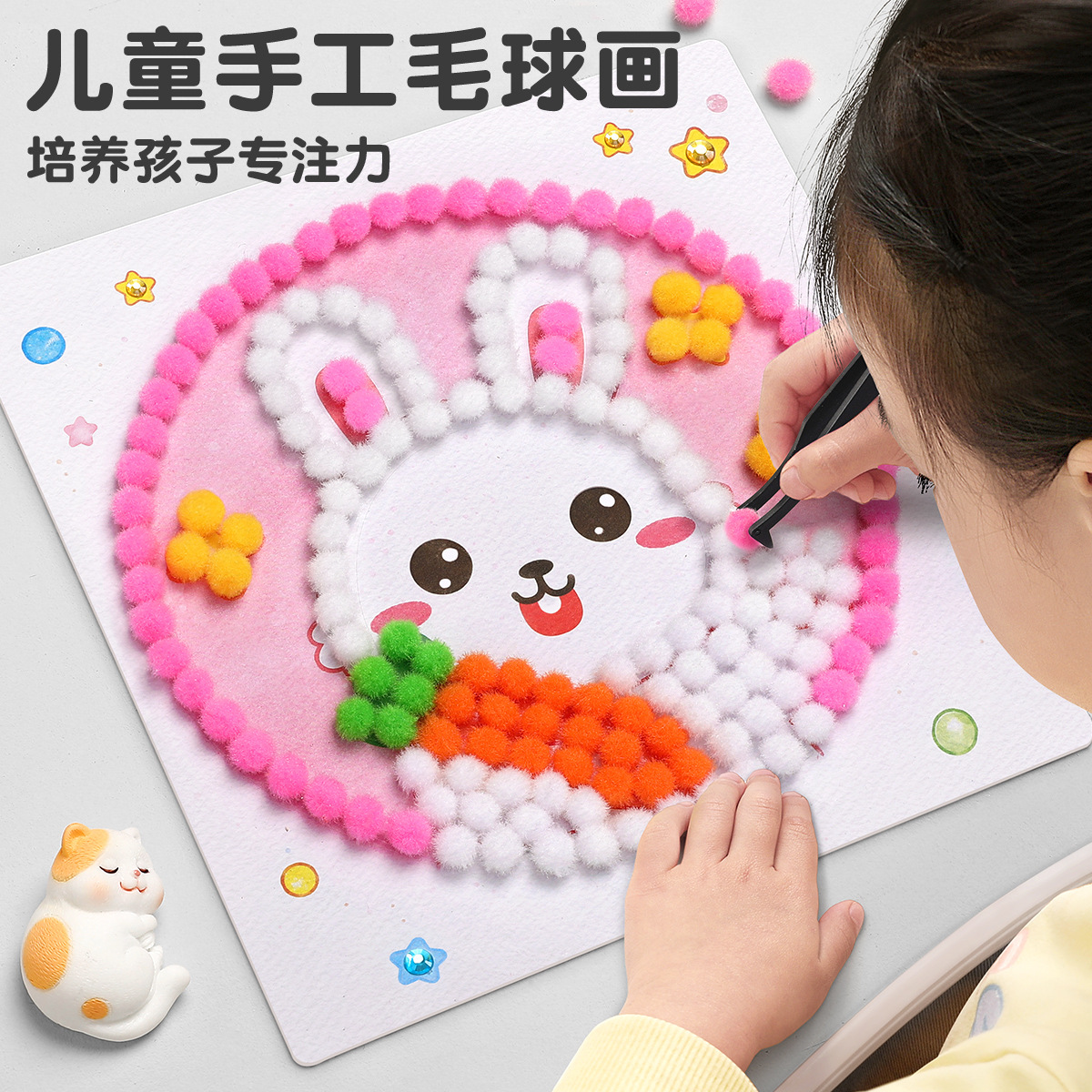 儿童毛球粘贴画手工diy制作材料包女孩玩具创意礼物幼儿园益智4-6