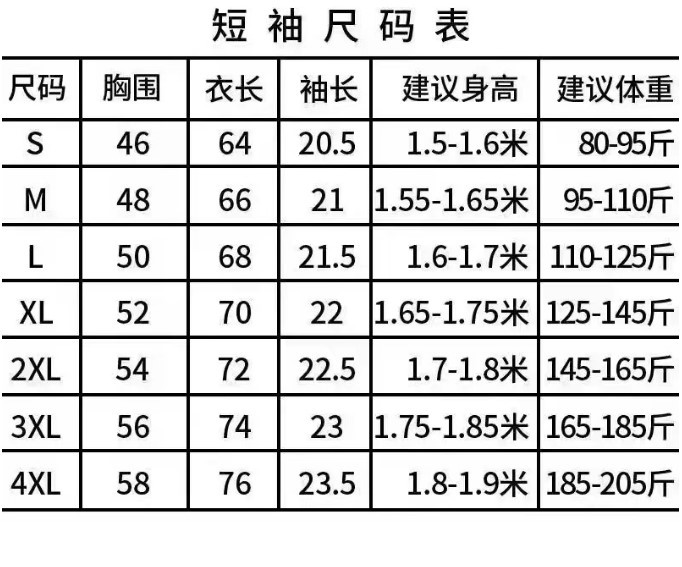 尺码表