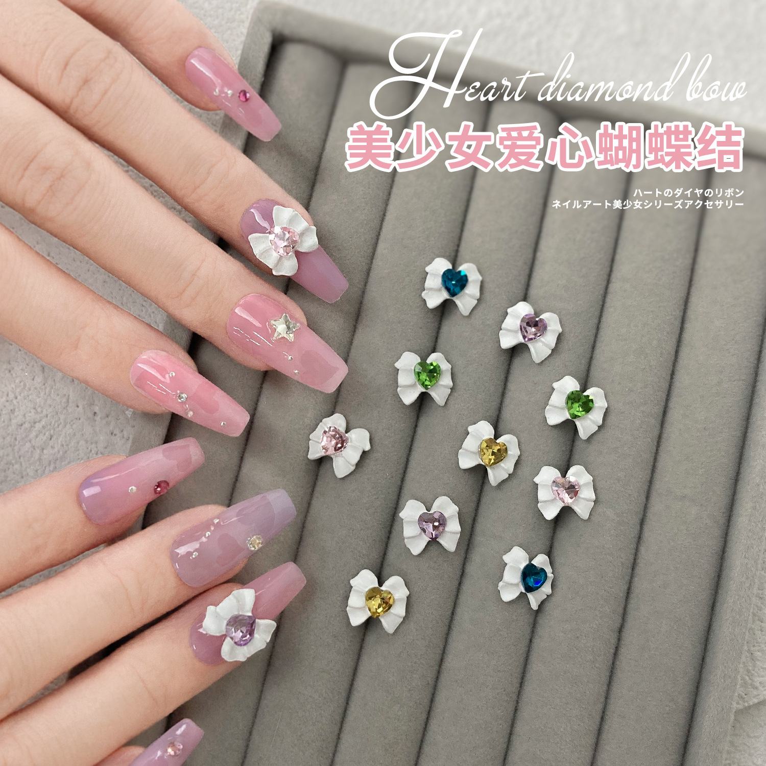 美少女系列爱心钻蝴蝶结网红爆款水晶日式美甲饰品