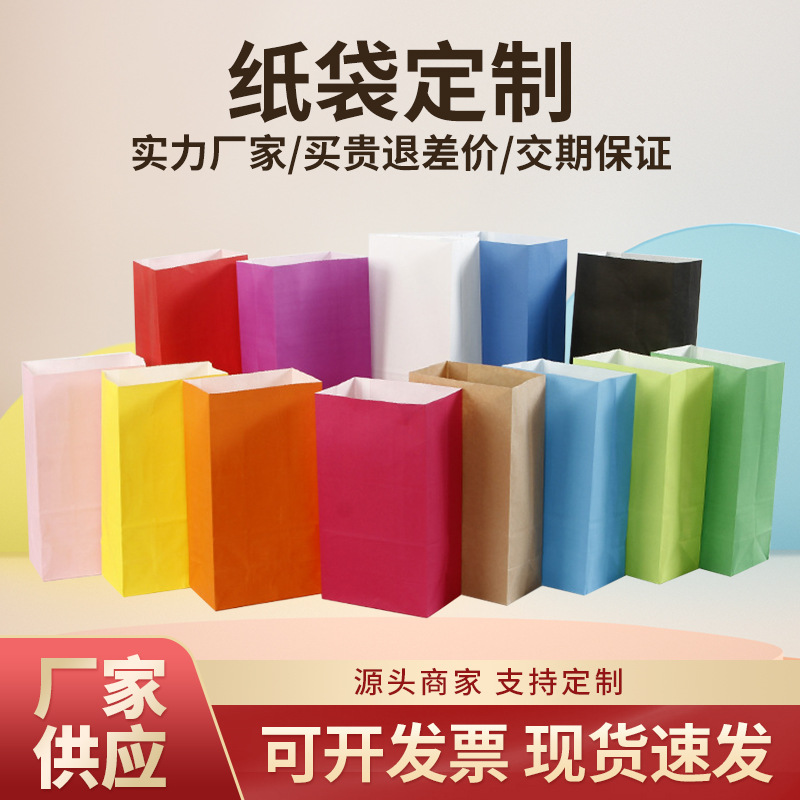 彩色牛皮纸礼品纸袋定 做无提手糖果平口打包袋方底牛皮纸袋定 制