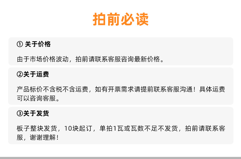 拍前必读