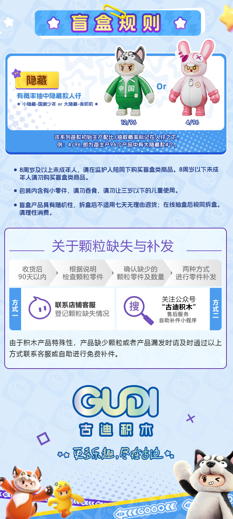 古迪儿童正版授权元梦之星积木人仔盲盒男孩女孩拼装手办玩具礼物拼装积木详情15