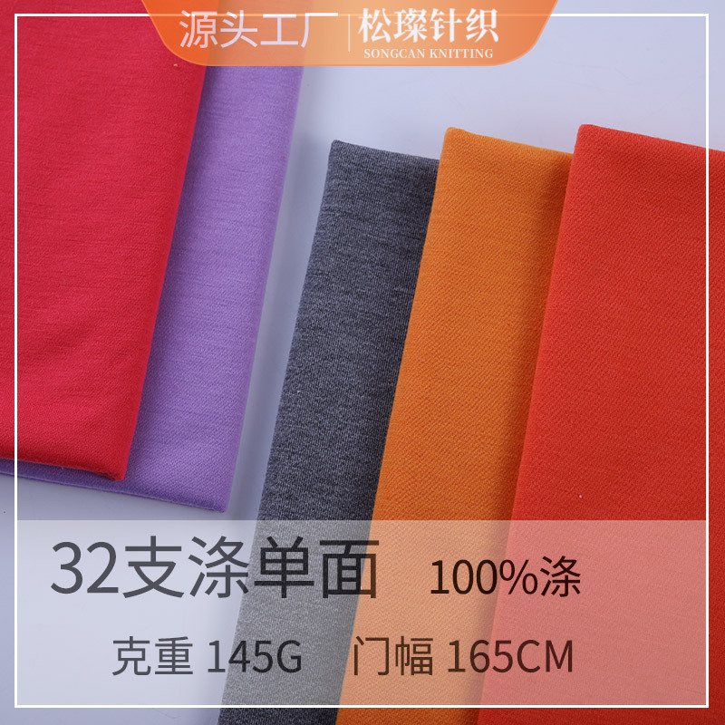 32支仿棉汗布 140g涤纶短纤单面布 全涤汗布包边布里子布宠物服布